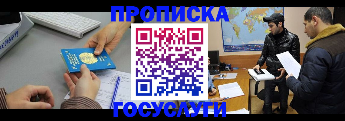 купить прописку в Тамбовской области